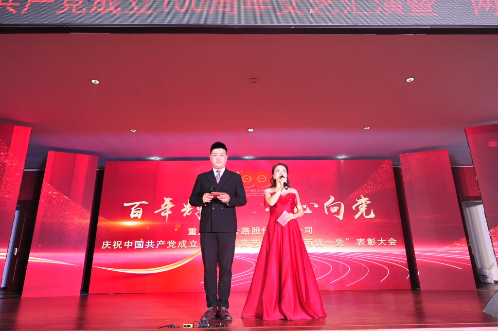 2021年7月1日，，， 股份公司举行“百年绚烂，，，我心向党”庆祝中国共产党建设100周年文艺汇演暨“两优一先”表扬大会活动